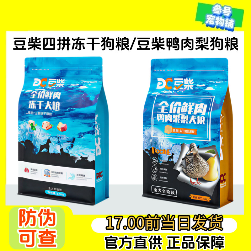 豆柴四拼犬粮小中大型成幼犬通用低敏无谷鲜肉蔬果鸭肉梨犬粮,宠物/宠物食品及用品,狗全价冻干粮,淘宝优惠券,粉丝福利购,淘宝优惠卷