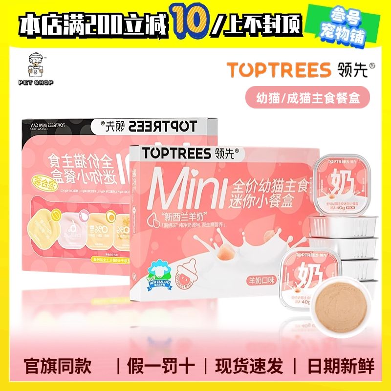 Toptrees领先全价主食餐盒专研幼猫湿粮新西兰羊奶罐头新品40g*6