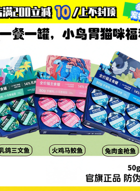 蓝氏全价猫主食餐盒cute成猫幼粮多口味50g*6罐小鸟胃新品补水罐