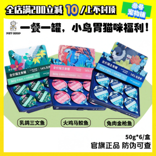 蓝氏全价猫主食餐盒cute成猫幼粮多口味50g 补水罐 6罐小鸟胃新品