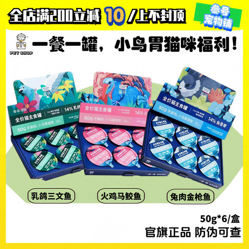 蓝氏全价猫主食餐盒50g*6罐