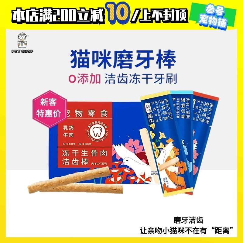 宠物冻干生骨肉乳鸽洁齿磨牙棒