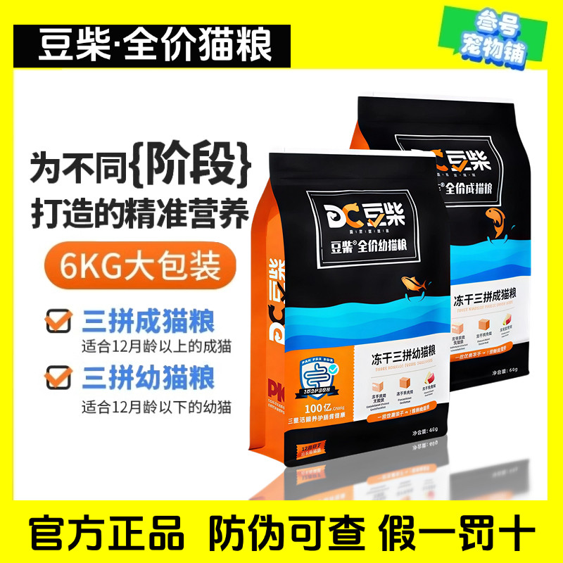 豆柴猫粮冻干三拼官方旗舰店豆才幼猫粮无谷鲜肉全价大包6KG装