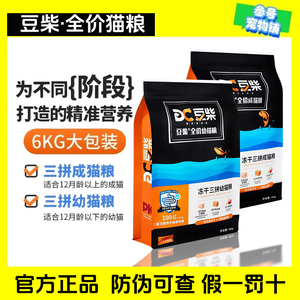 豆柴猫粮冻干三拼官方旗舰店豆才幼猫粮无谷鲜肉全价大包6KG装