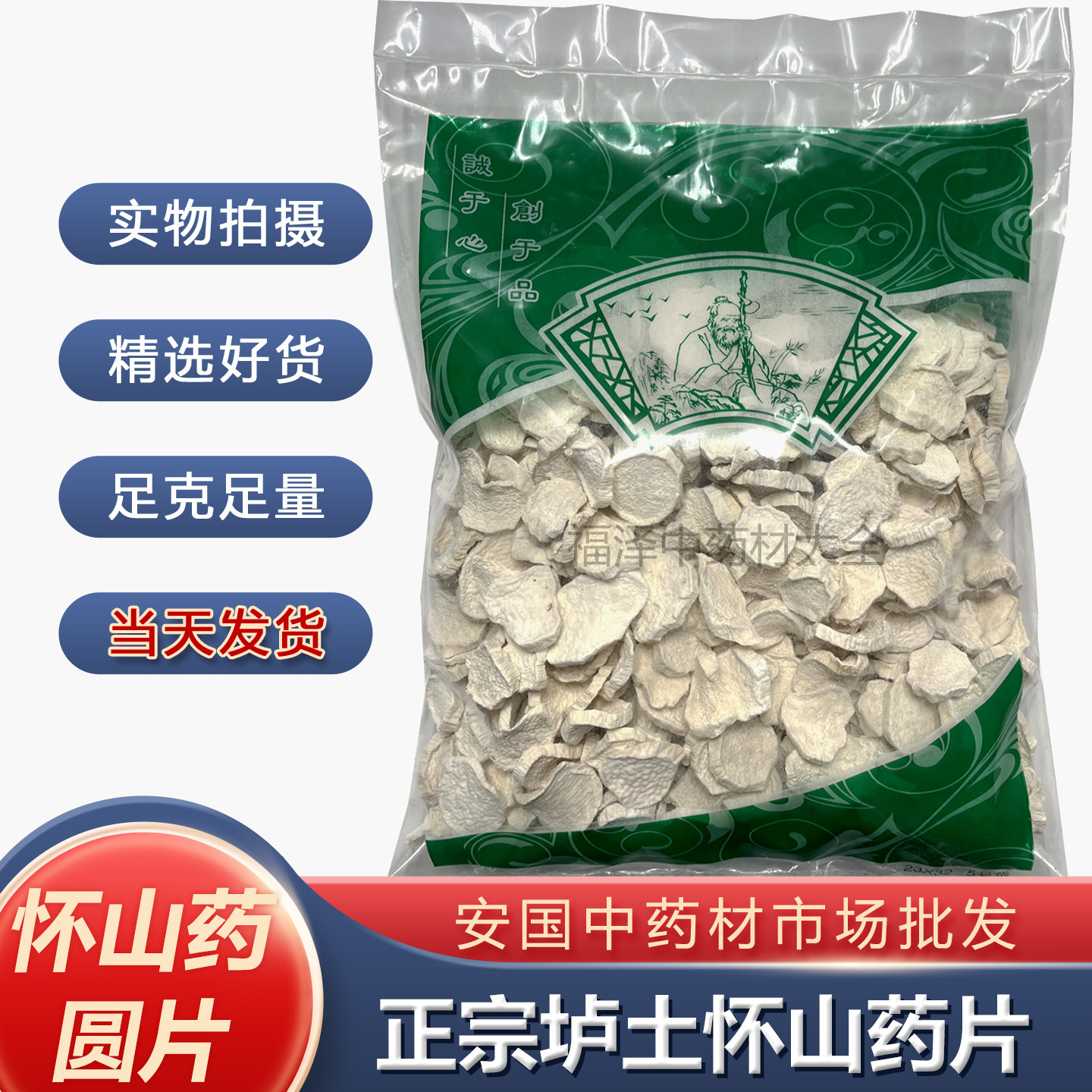 安国中药市场怀山药河南焦作1000克月淮山药大片选货包邮 圆片,传统滋补营养品,其他药食同源食品,淘宝优惠券,粉丝福利购,淘宝优惠卷