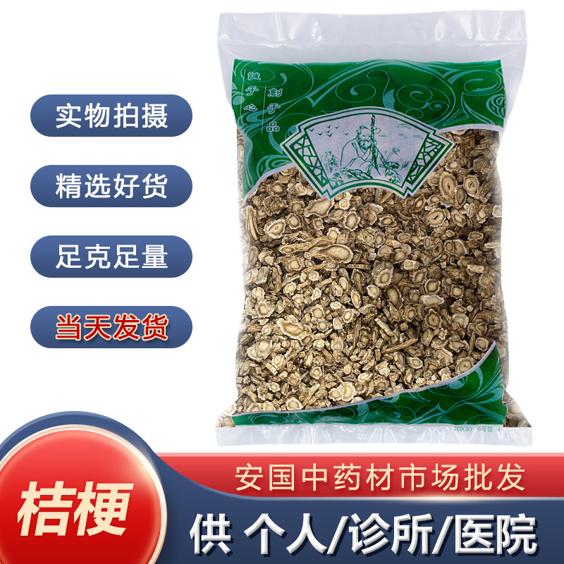 安国中药材批 发新货桔梗 正品中药材去皮桔梗片1000g 统货 包邮,传统滋补营养品,其他药食同源食品,淘宝优惠券,粉丝福利购,淘宝优惠卷