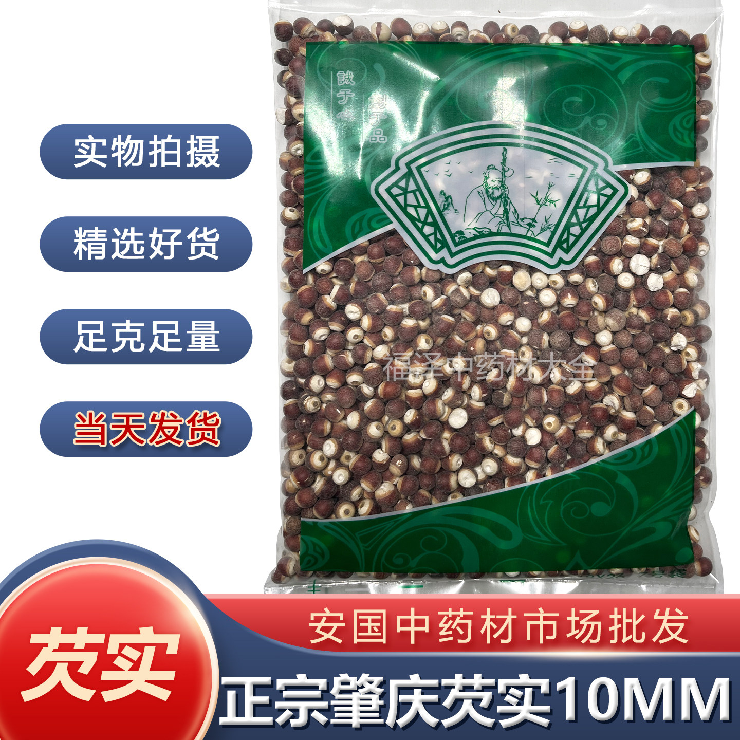安国中药材市场批 发新货芡实米正品1000克 芡实小整粒鸡头米包邮