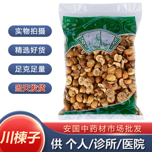 安国中药材市场新货 川楝子正品 1000克金铃子川连子包邮