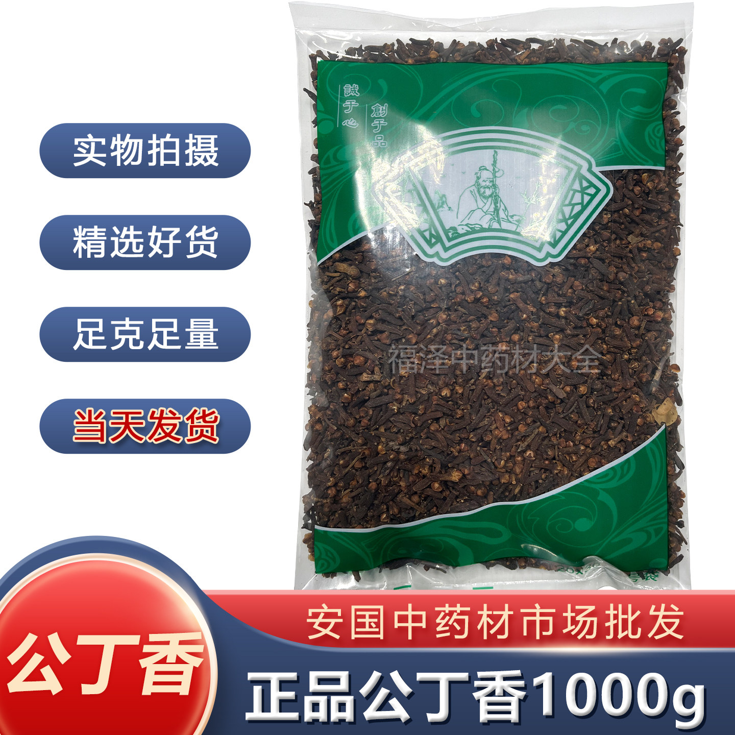 新货正品无硫 公丁香 香料大全特级1000克选货安国中药材市场