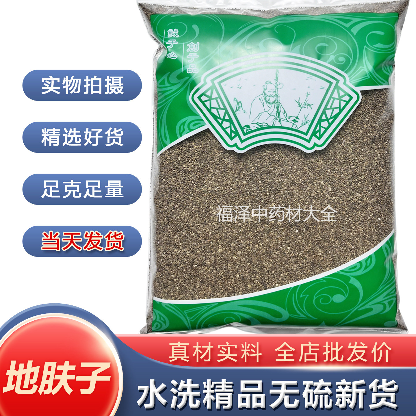 地肤子 中药材1000克新货正品无硫山西地夫子安国中药材市场批 发