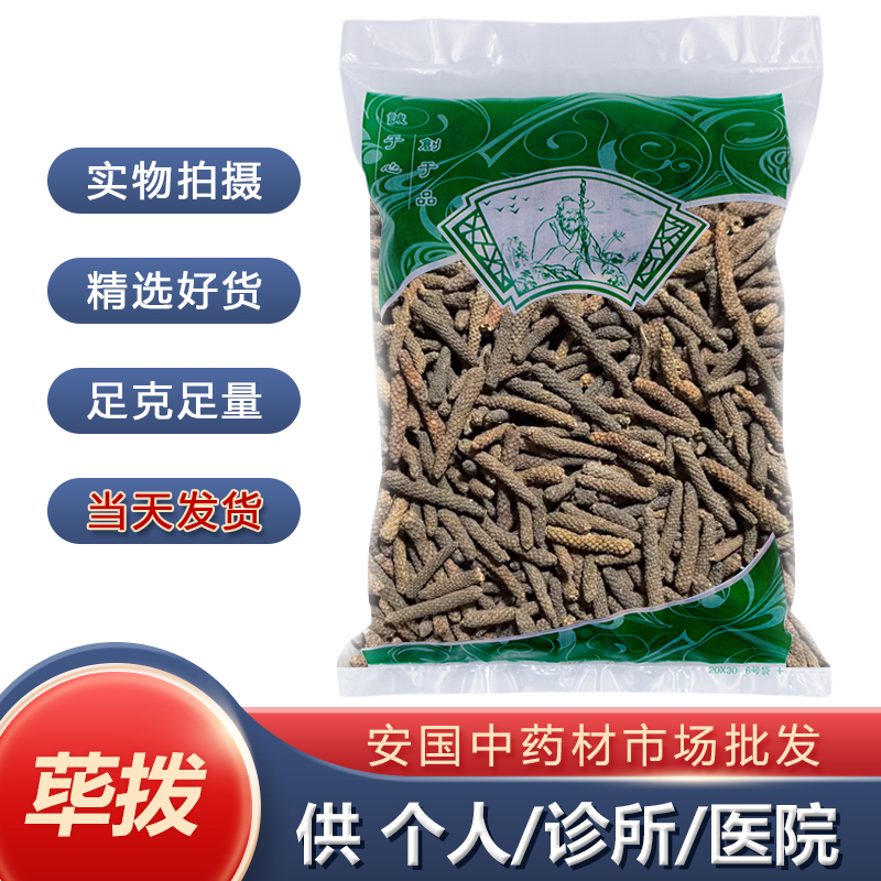 安国中药材正品荜拨1000g