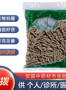 安国中药材市场批 发荜拨正品毕拨 荜拔 毕波毕卜香料调料 1000克