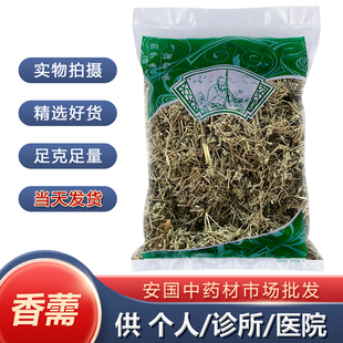 香薷中药材正品 安国中药材市场批 发野生新货泡水香薷饮1000克