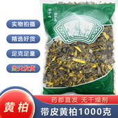 包邮 新货正品 带皮黄柏1000g 统货无硫 川黄柏安国中药材批 发