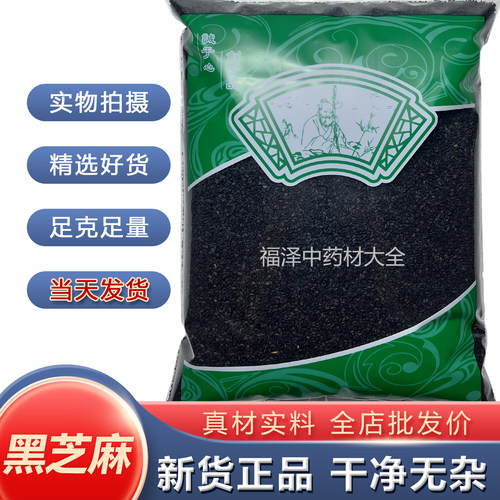 黑芝麻正品安国中药材市场