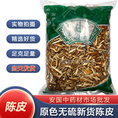桔皮 安国中药材市场批 丝橘子皮 陈皮 茶泡水1000克统货 新货正品