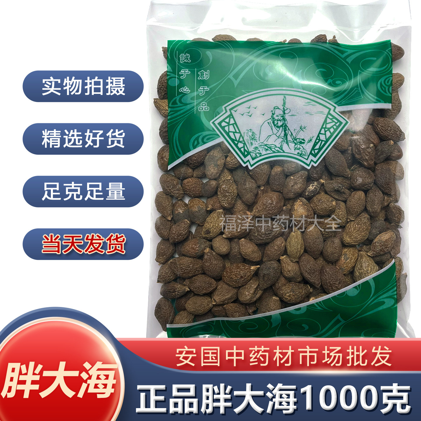 安国中药材市场 正品胖大海1000克胖大海罗汉果茶泡水喝