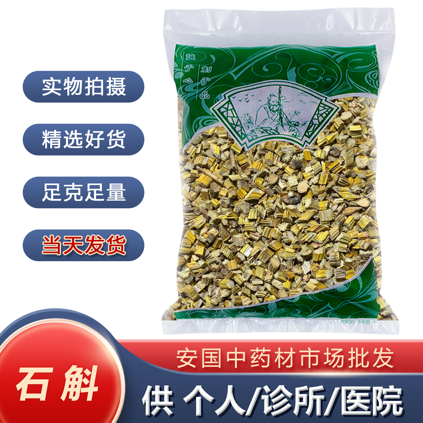 石斛中药材正品 1000克新货金钗石斛干石斛石兰枫斗安国市场