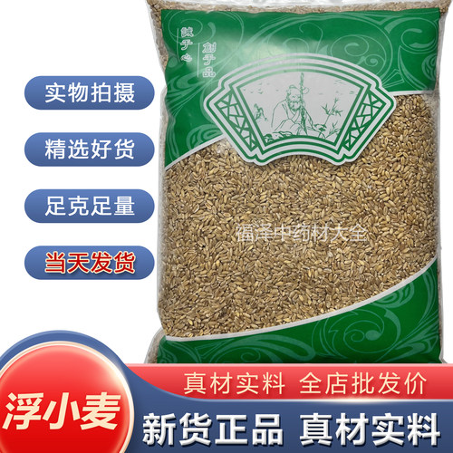 新货正品浮小麦中药材