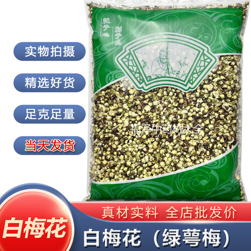 新货白梅花中药材正品绿萼梅