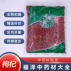 安国中药市场批 发新货大个枸杞1000克 新货枸杞子泡茶 包邮