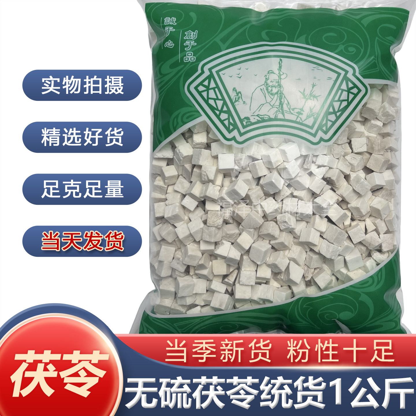 安国中药材市场批 发正品茯苓散装块无硫白茯苓粉丁茯苓统货云苓