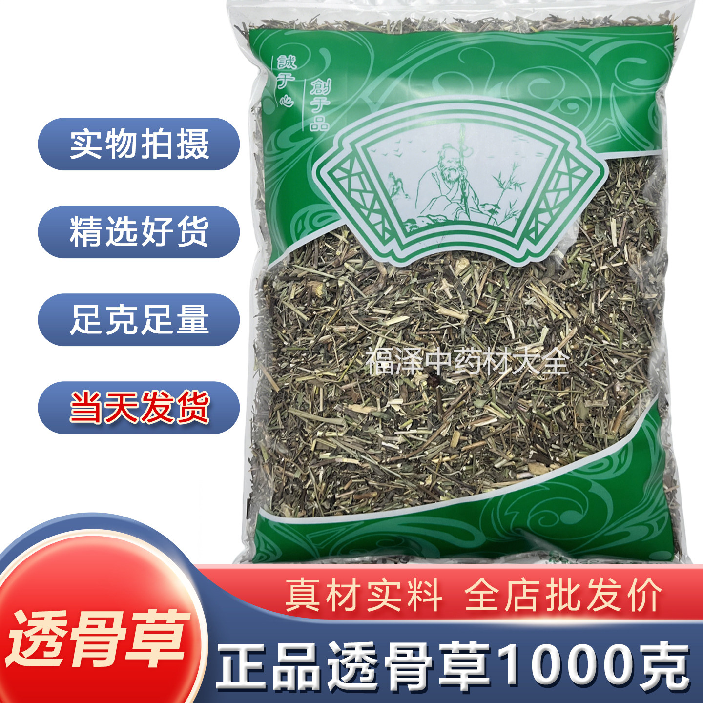 正品透骨草中药材1000g克野生可磨透骨草粉中药透骨草 珍珠透骨草