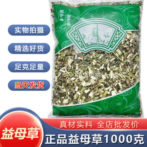 新货益母草正品无硫野生