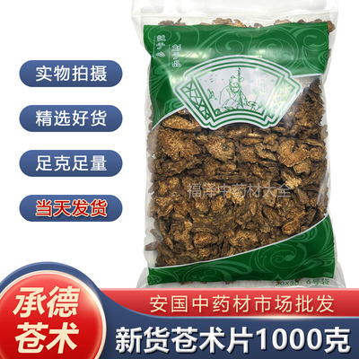 无硫新货北苍术片中药材选货