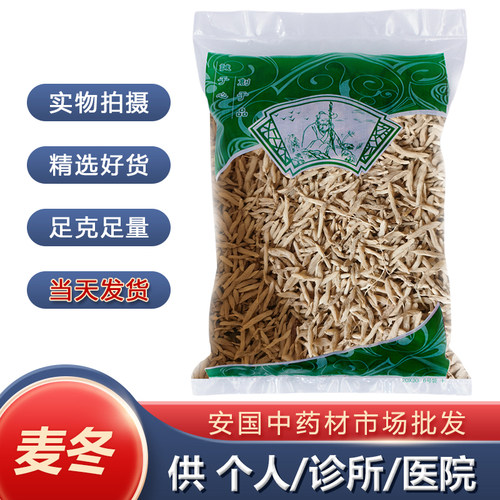 安国中药材批 发麦冬中药材正品 1000克 无硫麦冬统货 包邮