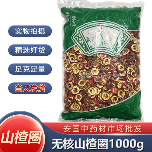 新货山楂圈中药材正品