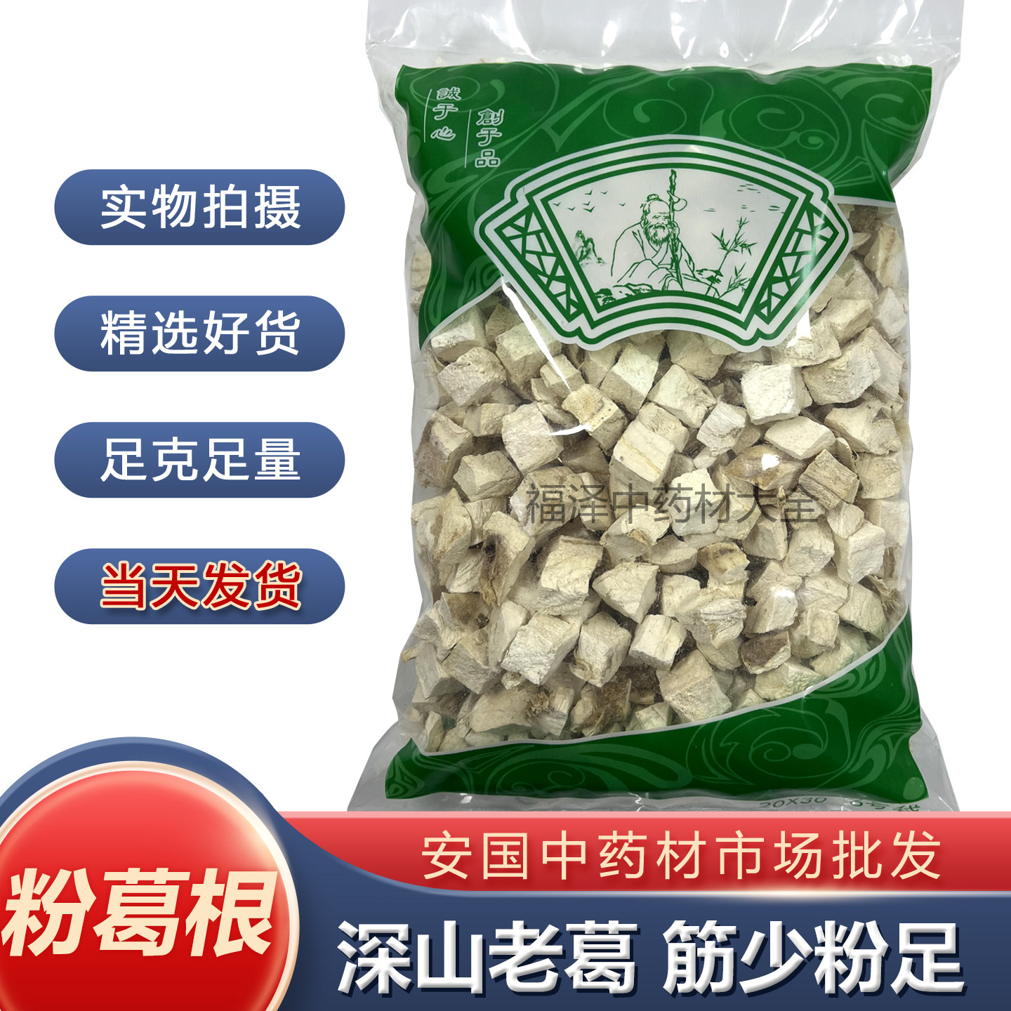 安国中药市场批 发粉葛根1000克 新货粉葛根统货 包邮