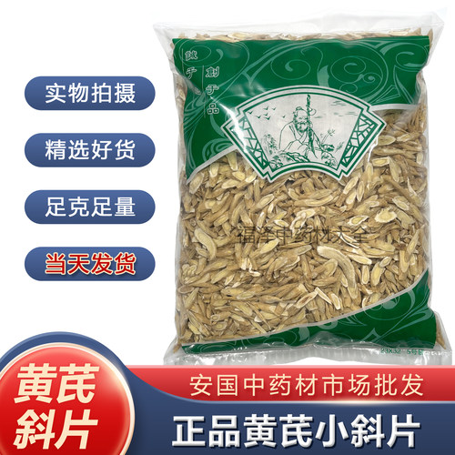 正品黄芪斜片1000克无硫中药材
