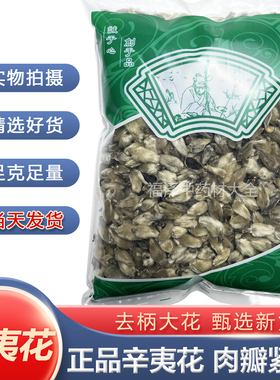 新货辛夷花正品野生笔尖辛夷木笔花1000克安国中药材市场批 发