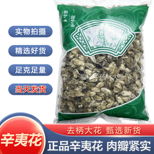 新货辛夷花正品野生笔尖辛夷木笔花1000克安国中药材市场批 发
