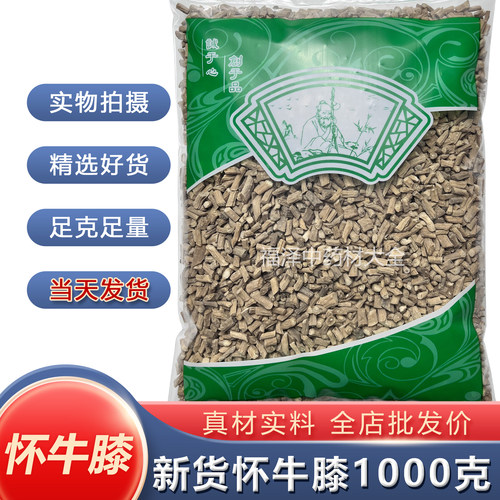 新货怀牛膝正品中药材