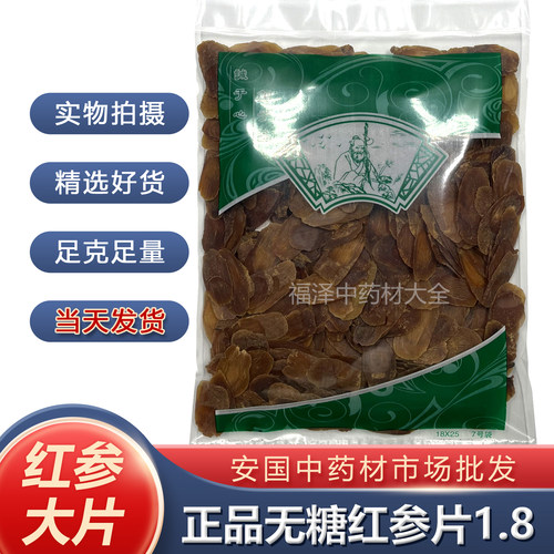 正品红参片大片中药材