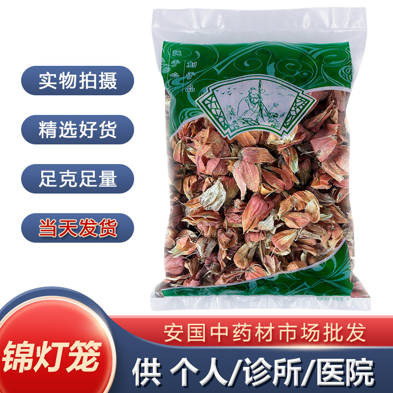 安国中药材批 发锦灯笼东北红姑娘 锦灯笼果苦姑娘皮挂金灯苦姑鸟