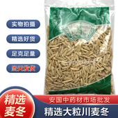 正品 发无硫麦冬精选大粒川麦冬四川麦门冬 麦冬中药材安国批