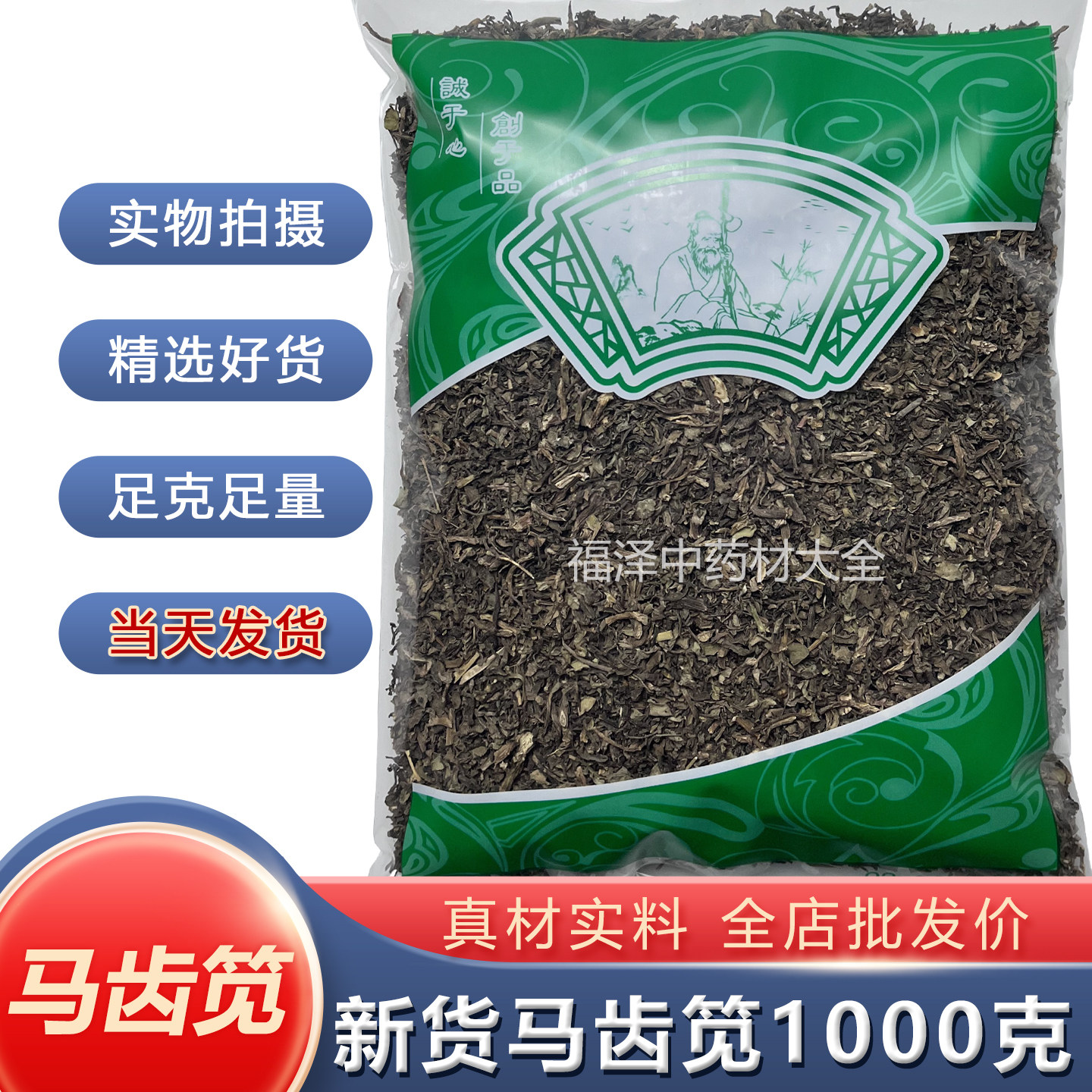 无硫新货马齿笕1000克正品马生菜草 除尘选货安国中药材市场批 发