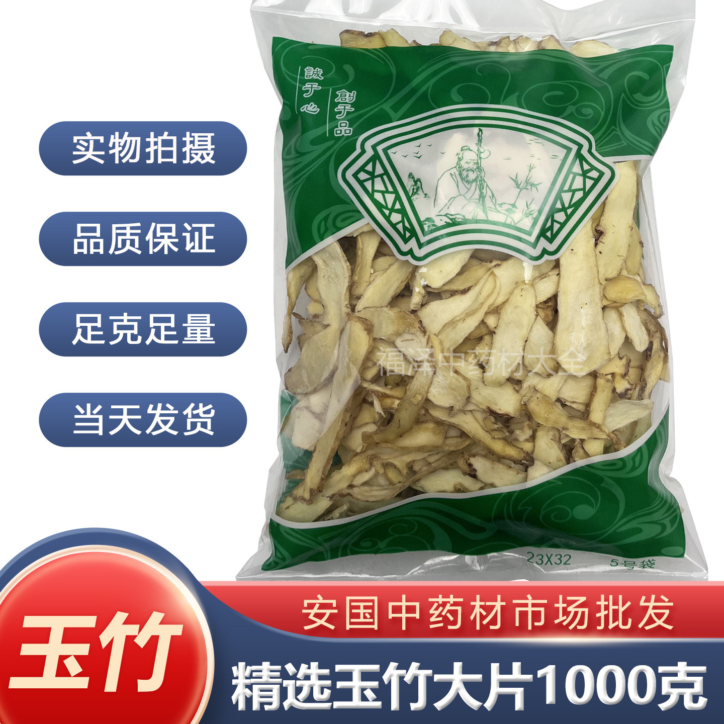 玉竹片正品中药材1000克无硫优选玉竹片干玉竹沙参麦冬安国市场
