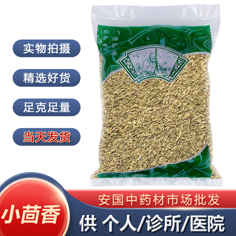 安国中药市场小茴香1000克香料调料大全中药材正品药用可打粉