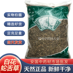 正品新货白花蛇舌草安国中药材批 发无硫1000克 蛇舌草 选货