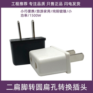 美转欧电源插头扁脚美规6A1500W转换器 125/250V 旅游充电CE认证