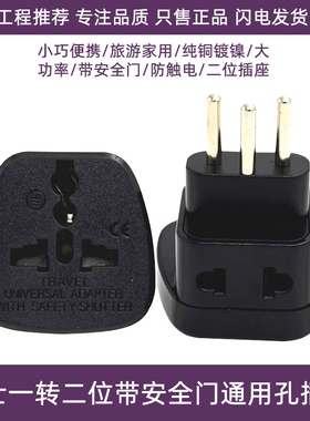 旅行电源插座转换器一转二10A带保护安全门瑞士标三圆脚10A插头