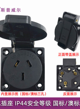 三扁三项3脚10A250V翻盖式工业电源插座IP54级防水实验室工程插头