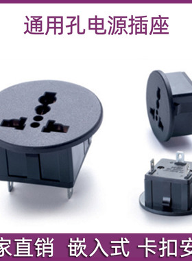 AC电源插座圆形面板嵌入式万用孔工业车载逆变器电器链接转接插头