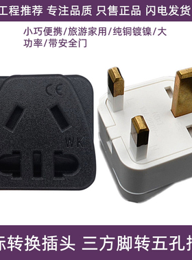 英规转换插头新加波马来西亚英国旅游香港版英标插座电源转接头