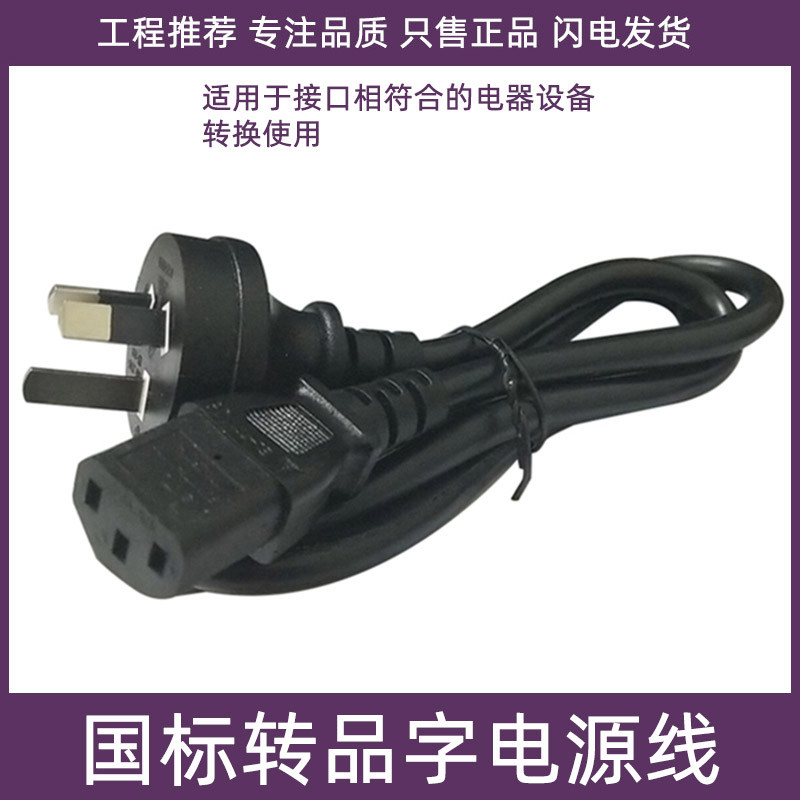 台式电脑主机箱显示器微波炉投影仪电饭煲锅电水壶品字三孔电源线