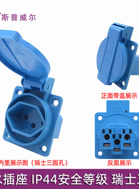 瑞士防水插座IP44级AC电源转换工业家用车载灯具医疗设备直装插头
